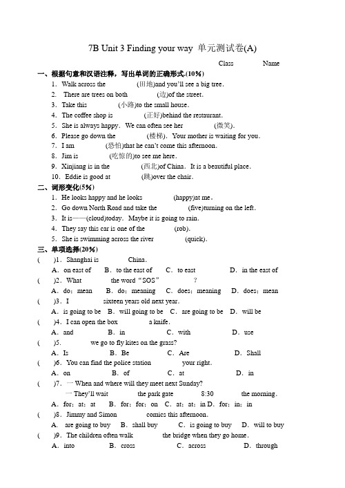 7B Unit 3 Finding your way 单元测试卷(A)