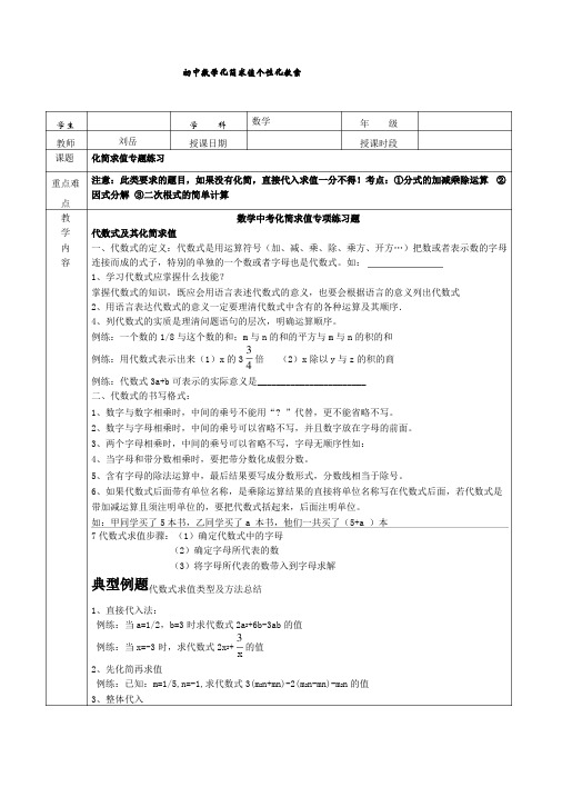 初中数学化简求值专题