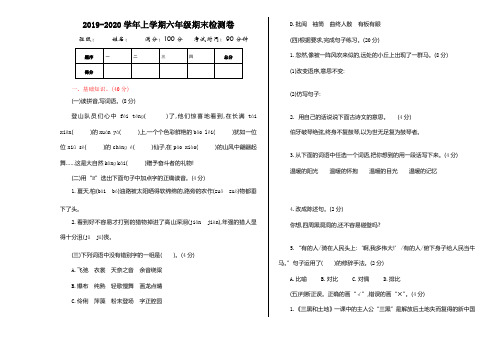 衡阳市【部编人教版】2019语文六年级上册-期末模拟测试卷-附答案