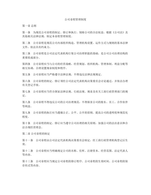 公司章程管理制度