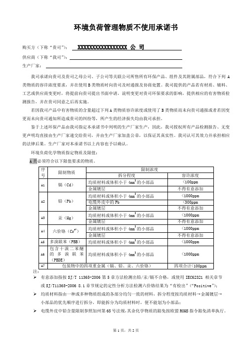 环境负荷管理物质不使用承诺书