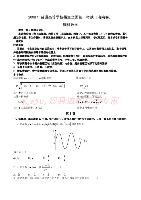 新版2009年高考海南卷生物试题及答案 (29)