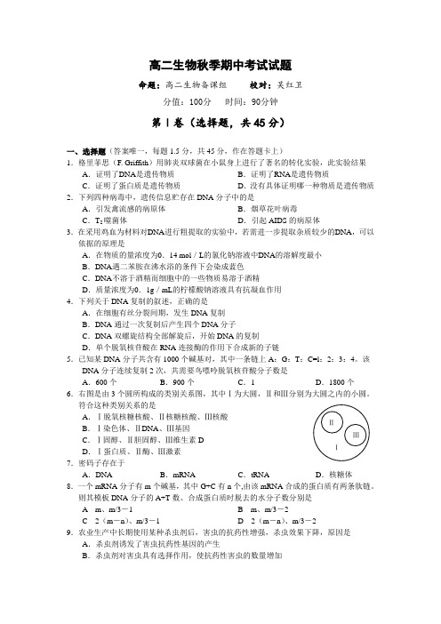 高二生物秋季期中考试试题_1.doc