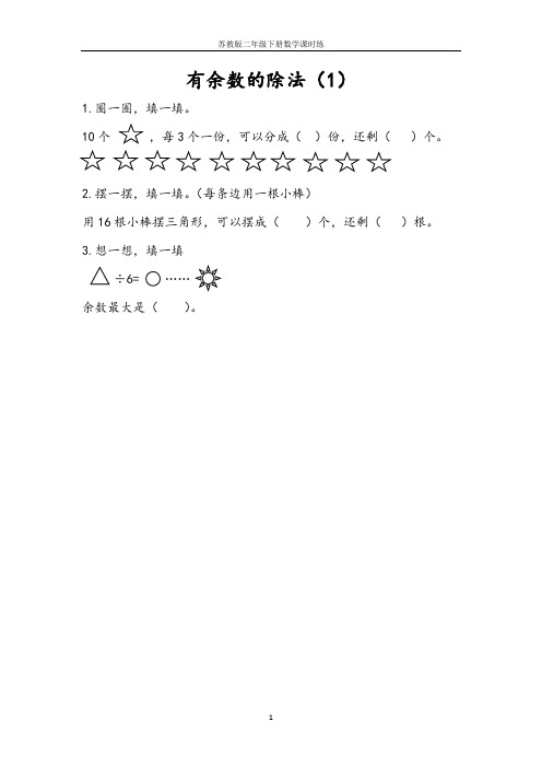 苏教版二年级下册数学课时练合集(有答案)