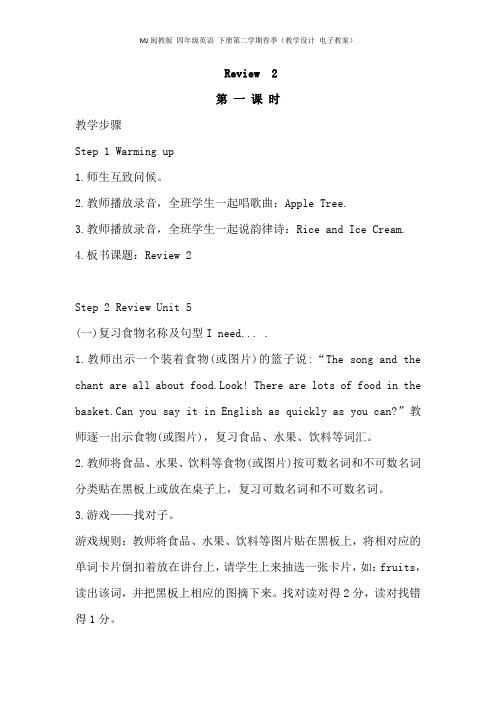 MJ闽教版 四年级英语 下册第二学期春季(教学设计 电子教案)Review 2(一)