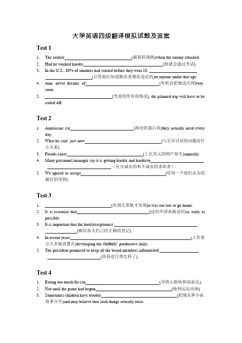 (完整版)大学英语四级翻译模拟试题及答案范文,推荐文档