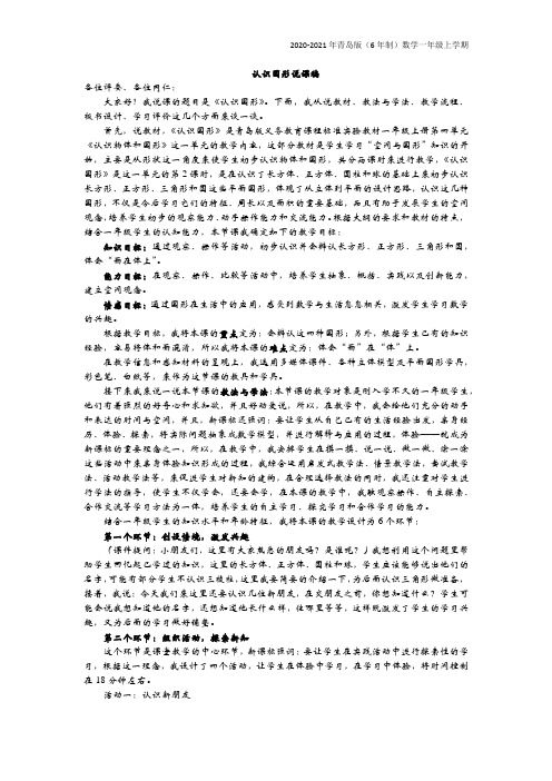 青岛版(6年制)数学一年级上册认识图形