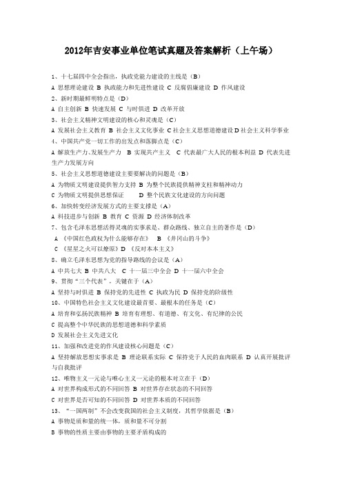 2012江西吉安事业单位考试真题及解析
