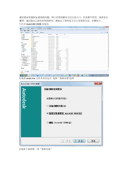 重装autocad2008安装问题解决办法