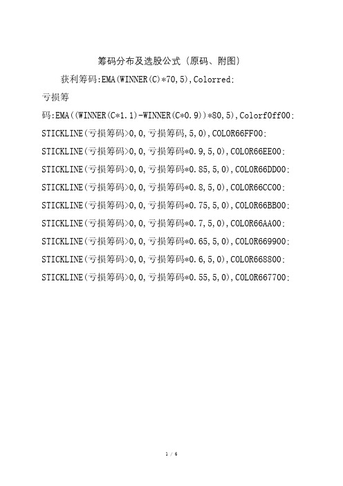 筹码分布及选股公式(原码附图)