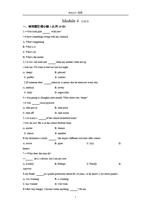 外研版英语八年级下册Module 4模块4检测试题(含答案详解))
