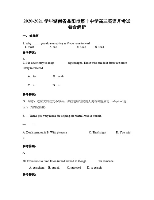 2020-2021学年湖南省益阳市第十中学高三英语月考试卷含解析