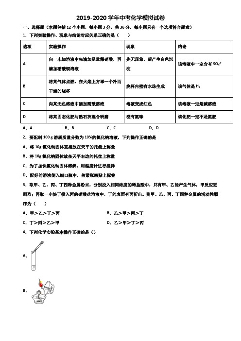 (5份试卷汇总)2020-2021学年广西省玉林市中考化学经典试题