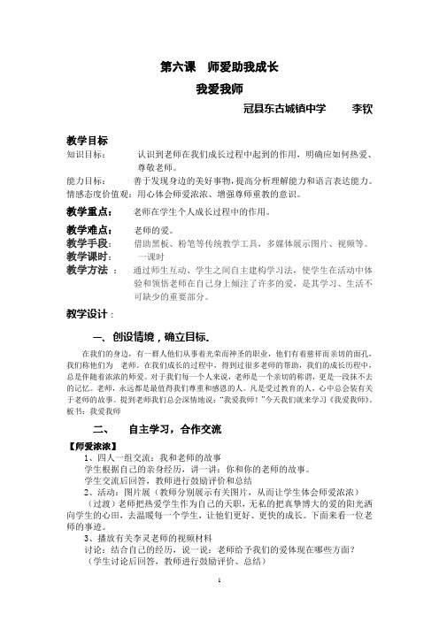 我爱我师教案文档