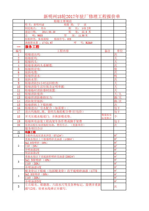 新明州修理工程报价单