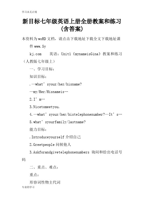 新目标七年级英语上册全册上课学习教案和练习(含答案)