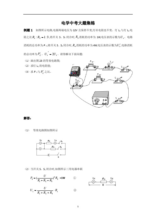 中考物理-电学大题精选