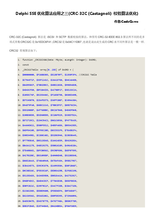 Delphi SSE优化算法应用之三(CRC-32C (Castagnoli) 校验算法优化)