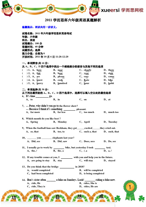 2011学而思杯六年级英语真题解析