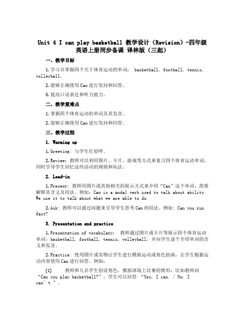 Unit 4 I can play basketball 教学设计(Revision)-四年级英语上