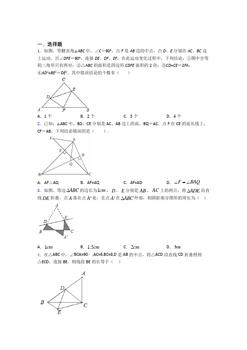 数学数学勾股定理的专项培优易错试卷练习题及答案