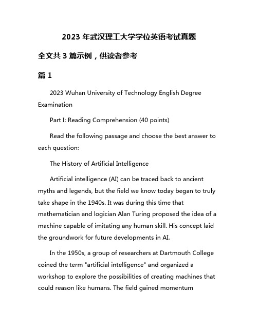 2023年武汉理工大学学位英语考试真题