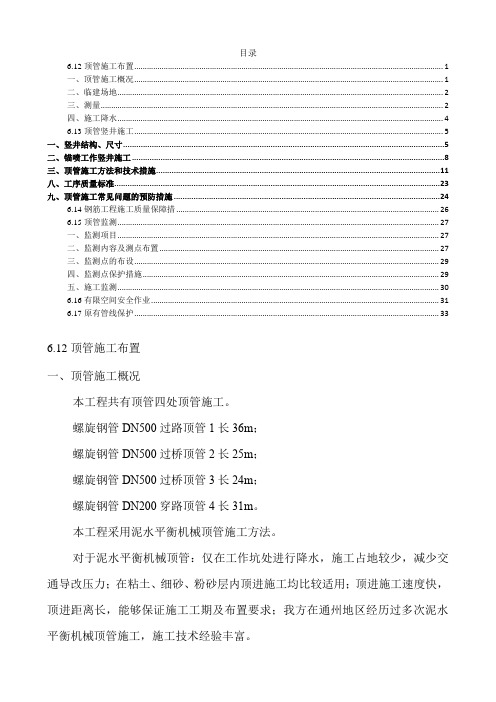 顶管及监测方案