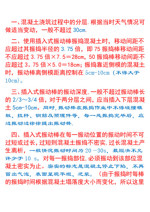 混凝土振捣方法及注意事项