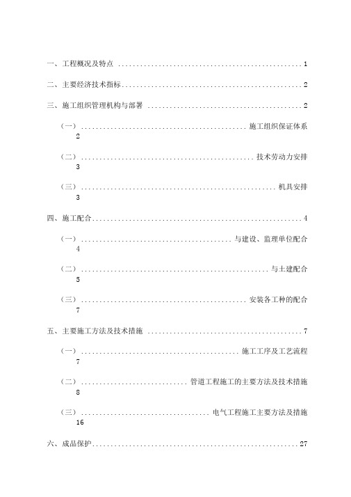 某小区住宅水电施工组织设计