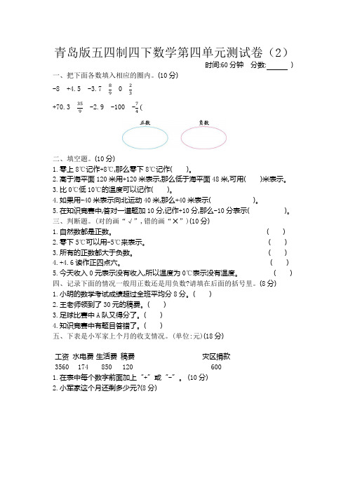 青岛版五四制四下数学第四单元测试卷(2)