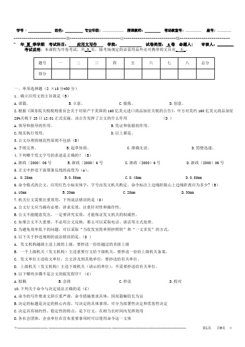 应用文写作期末考试卷AB试卷带答案期末考试卷AB卷带答案习题试卷模拟卷