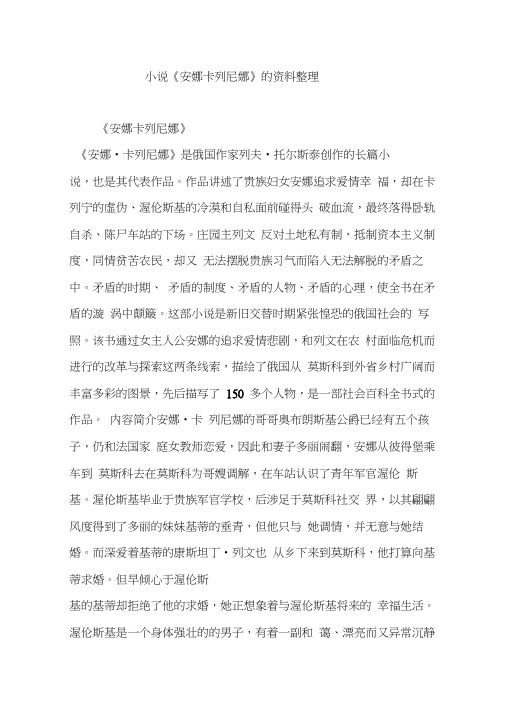 小说《安娜卡列尼娜》的资料整理