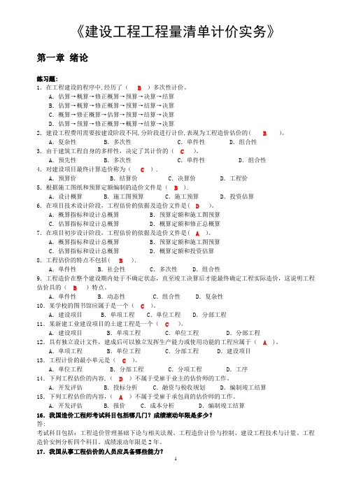 2014年自考《工程估价》习题及答案44316