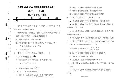 人教版2021-2022学年上学期高三化学期末检测卷及答案(含五套题)