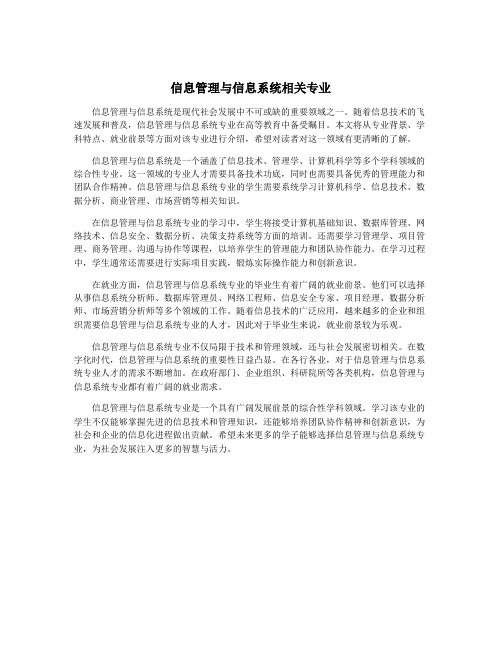 信息管理与信息系统相关专业