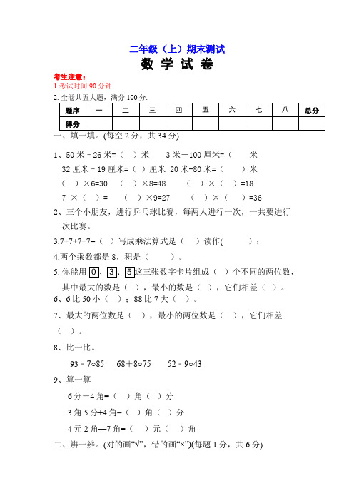 小学二年级上册 数学 期末考试卷及答案 - 百度文库