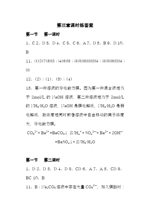 高二化学《电离平衡》课时练答案