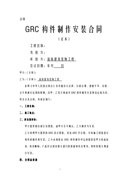 GRC制作安装合同