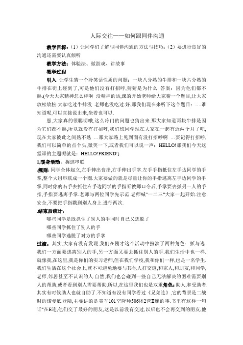 与同伴交往  団辅方案