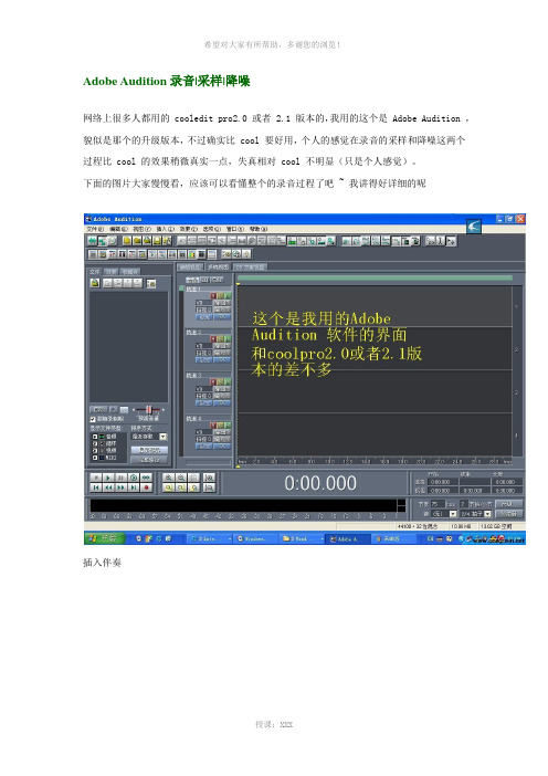 Adobe-Audition-录音采样降噪