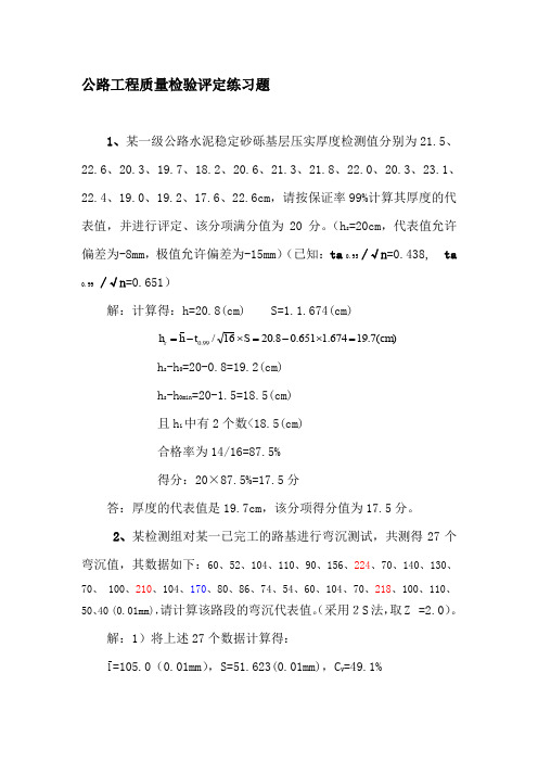 公路工程质量检验评定试题1