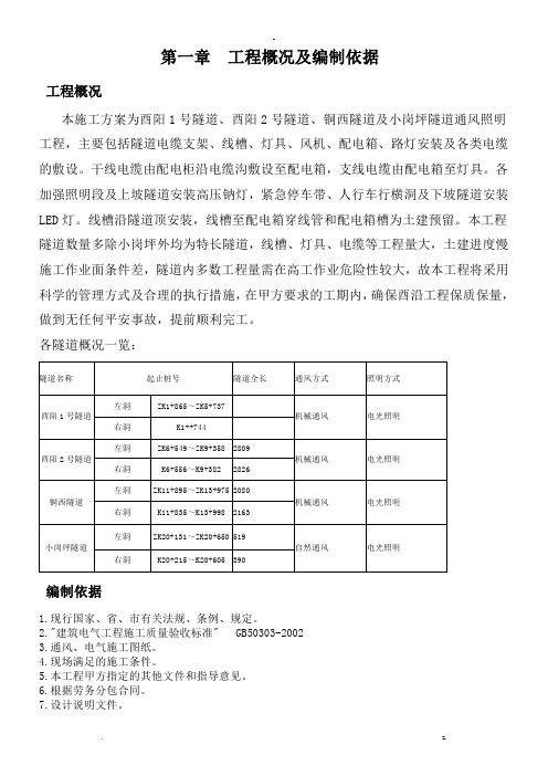 高速公路机电施工方案