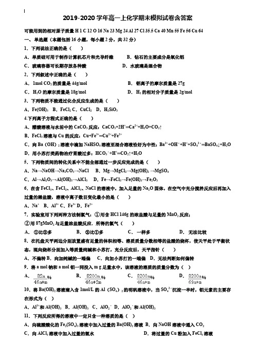 【40套试卷合集】江苏省扬州市红桥高级中学2019-2020学年化学高一上期末模拟试卷含答案