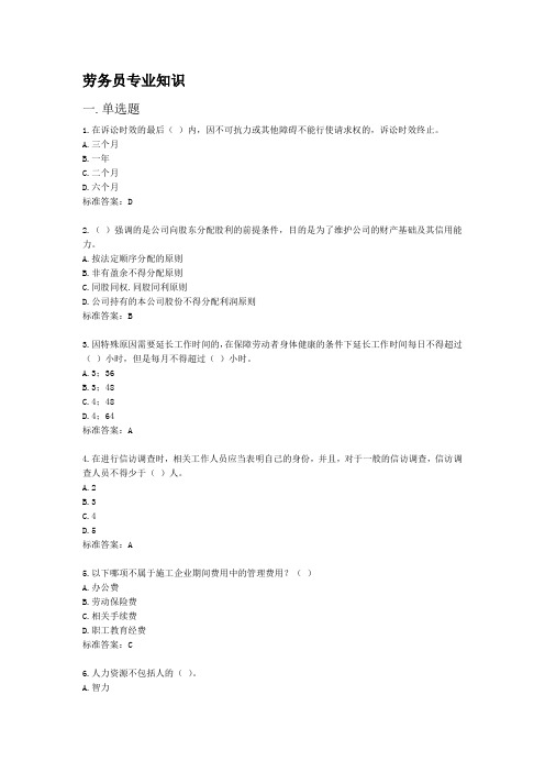 劳务员专业知识1资料