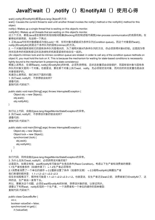 Java的wait（）,notify（）和notifyAll（）使用心得