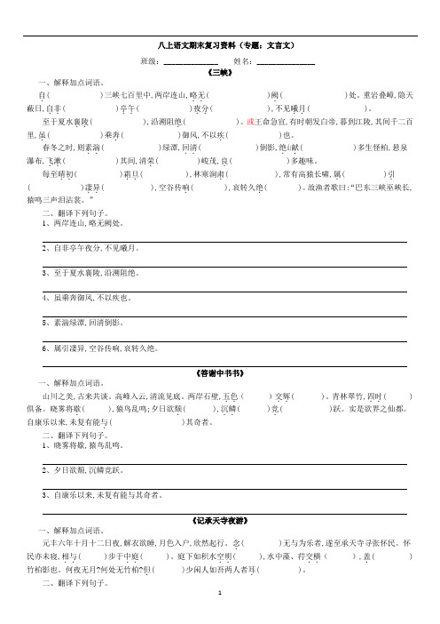 期末复习：文言文专题   2022-2023学年部编版语文八年级上册