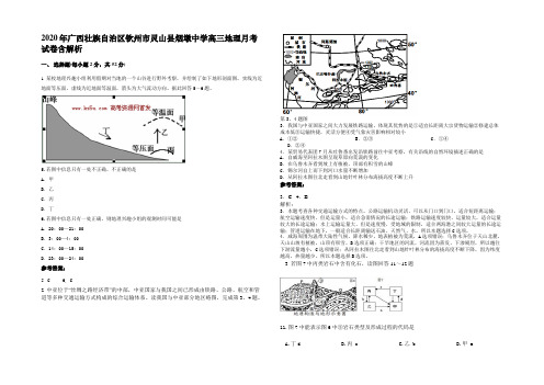 2020年广西壮族自治区钦州市灵山县烟墩中学高三地理月考试卷含解析