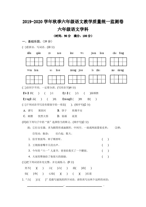 2019-2020学年秋季六年级语文教学质量统一监测卷(含答案)