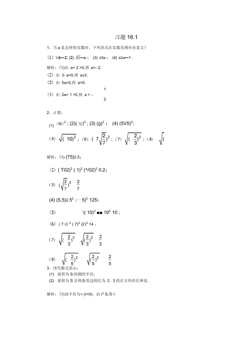 人教版八年级数学下学期课后习题与答案