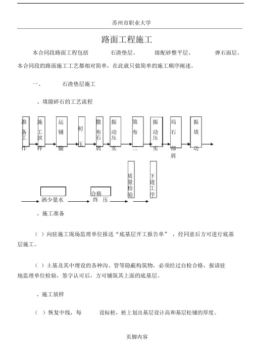 弹石路面工程施工方案.doc